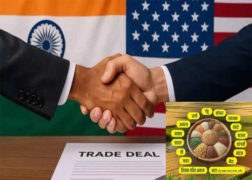 अमेरिका के साथ व्यापार समझौते में गेहूं, चावल, डेयरी जैसे संवेदनशील क्षेत्रों को पूर्ण संरक्षण