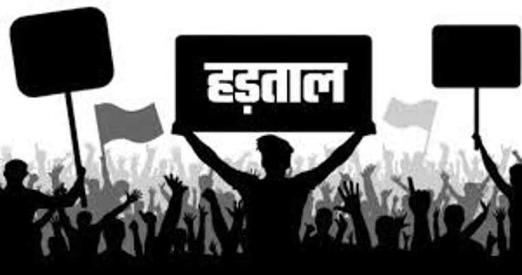 12 फरवरी को देशव्यापी हड़ताल: 30 करोड़ मजदूर उतरेंगे सड़कों पर, 600 जिलों में कामकाज ठप्प होने की आशंका