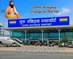 खबर पंजाब मोदी हवाई अड्डा
