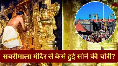 ईडी ने शबरिमला सोना चोरी मामले में धनशोधन की जांच के तहत पूर्व टीबीडी अधिकारी से पूछताछ की