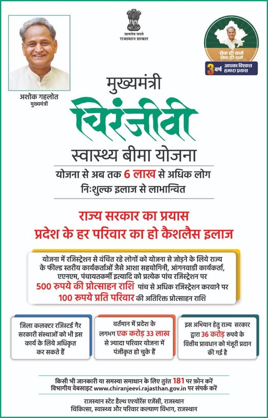 ‘चिरंजीवी योजना’ में बदलाव से गरीब मरीज भटकने को मजबूर: अशोक गहलोत