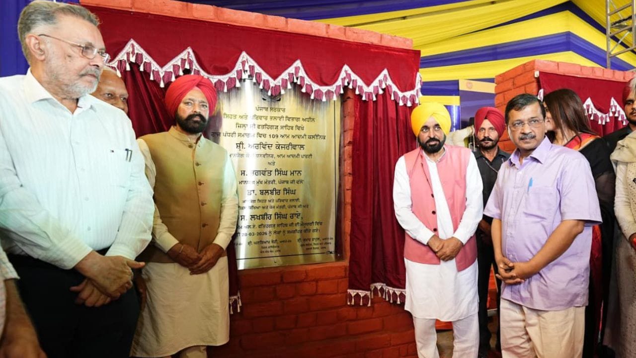 पंजाब में स्वास्थ्य क्रांति: 109 नए आम आदमी क्लीनिक शुरू, केजरीवाल और मान ने दी बड़ी सौगात