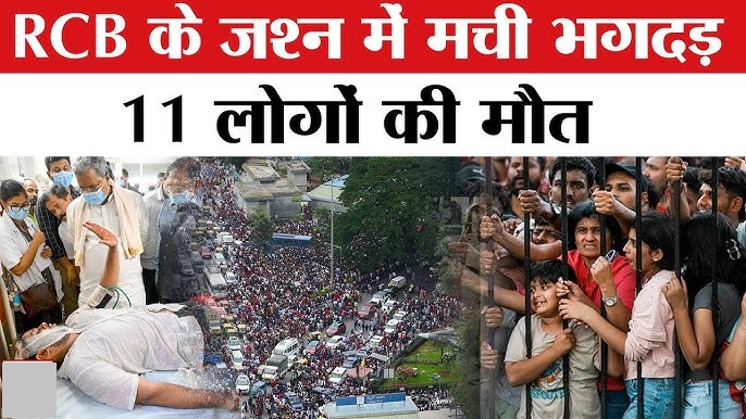 भगदड़ में मारे गए लोगों की याद में अभ्यास के दौरान 11 नंबर की जर्सी पहनेंगे आरसीबी के खिलाड़ी