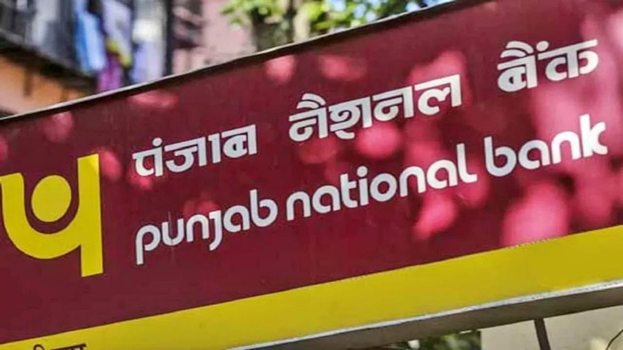 PNB ग्राहकों के लिए बड़ी खबर: 16 अप्रैल से बंद हो सकते हैं ये बैंक खाते, तुरंत निपटा लें ये जरूरी काम
