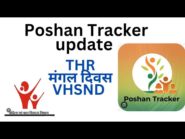 पोषण ट्रैकर’ डिजिटल एप्लिकेशन ने आंगनवाड़ी सेवाओं के लिए तत्‍क्षण डेटा संग्रह को सुगम बनाया है