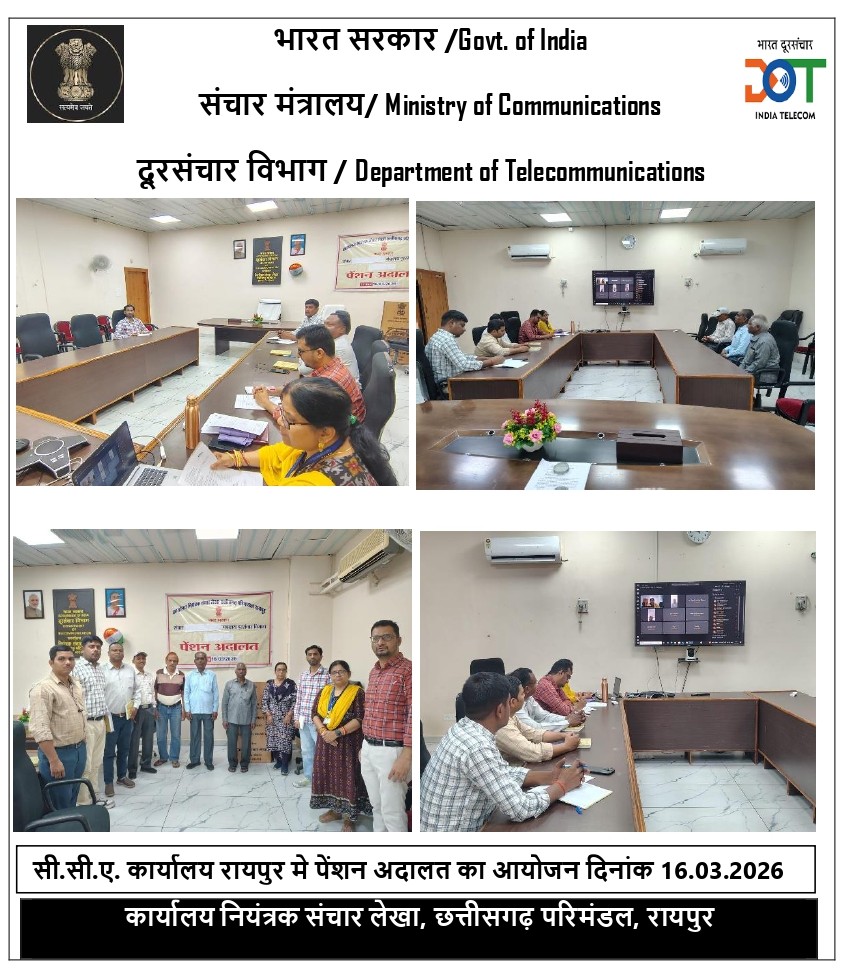 कार्यालय नियंत्रक संचार लेखा हरियाणा द्वारा प्रथम त्रैमासिक पेंशन अदालत का आयोजन