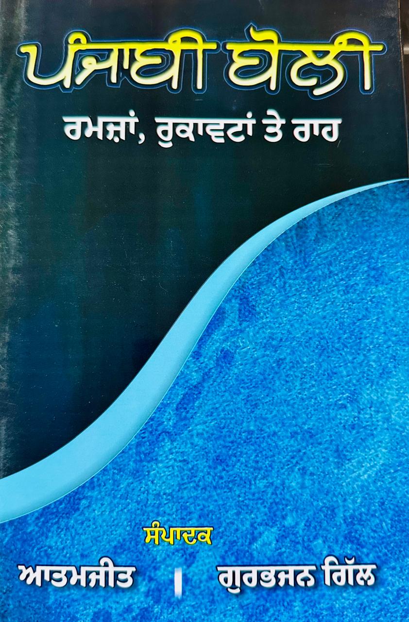 मेरा सपना पंजाबी भाषा पर एक गंभीर चर्चा शुरू करना था : डॉ. दलबीर कथूरिया, अध्यक्ष, विश्व पंजाबी सभा कनाडा