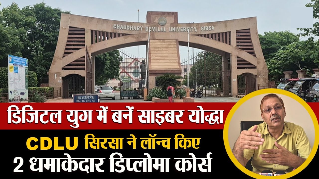 सीडीएलयू सिरसा में साइबर सुरक्षा एवं DoT पहलों पर सेमिनार: डिजिटल सुरक्षा और दूरसंचार जागरूकता पर जोर”