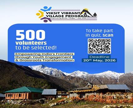 विकसित वाइब्रेंट विलेज प्रोग्राम 2026 के लिए राष्ट्रीय क्‍विज का शुभारंभ