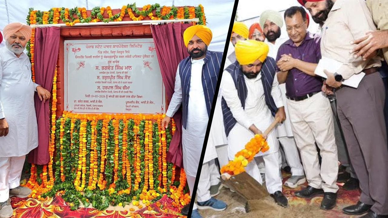 पंजाब के गांवों में अब नहीं दिखेंगे बिजली के खंभे: CM भगवंत मान ने सतोज़ से शुरू किया ऐतिहासिक ‘अंडरग्राउंड केबल’ प्रोजेक्ट
