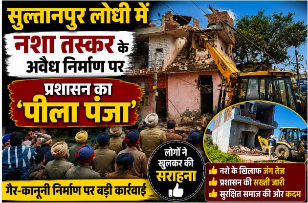 नशा तस्कर के अवैध निर्माण पर प्रशासन का ‘पीला पंजा’, लोगों ने की सराहना