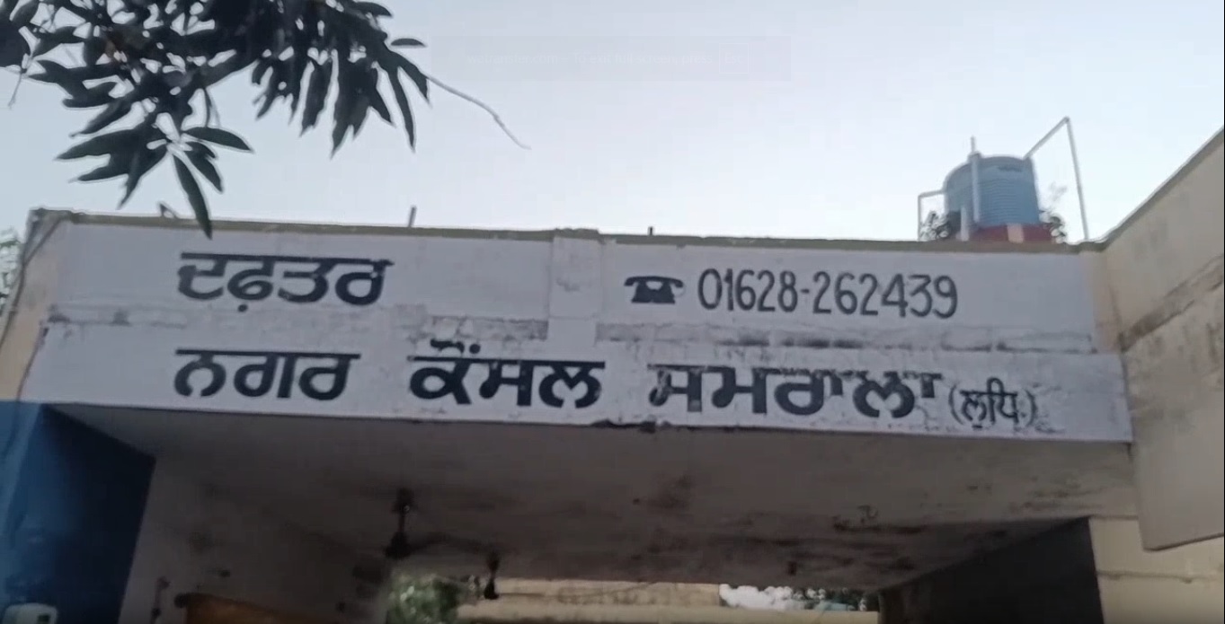 समराला वार्ड-2 चुनाव पर हाईकोर्ट सख्तअयोग्य उम्मीदवार की नामांकन मंजूरी पर SDM तलब