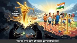 संगठित डोपिंग गतिविधियों को अपराध घोषित करने के लिए प्रस्तावित डोपिंग-विरोधी कानून संशोधनों को सार्वजनिक परामर्श के लिए रखा गया है