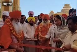 भगवान वाल्मीकि तीर्थ सथल को मिलेगी नई पहचान, पंजाब सरकार ने 17.73 करोड़ रुपये के विकास कार्य शुरू किए