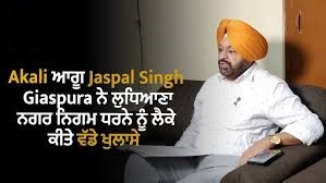 जसपाल सिंह ग्यासपुरा ने की प्रेस कॉन्फ्रेंस, खराब सड़कों की हालत पर उठाए सवाल