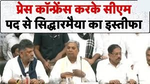 कर्नाटक की राजनीति में बड़ा घटनाक्रम, मुख्यमंत्री सिद्धरमैया ने राज्यपाल को सौंपा इस्तीफा