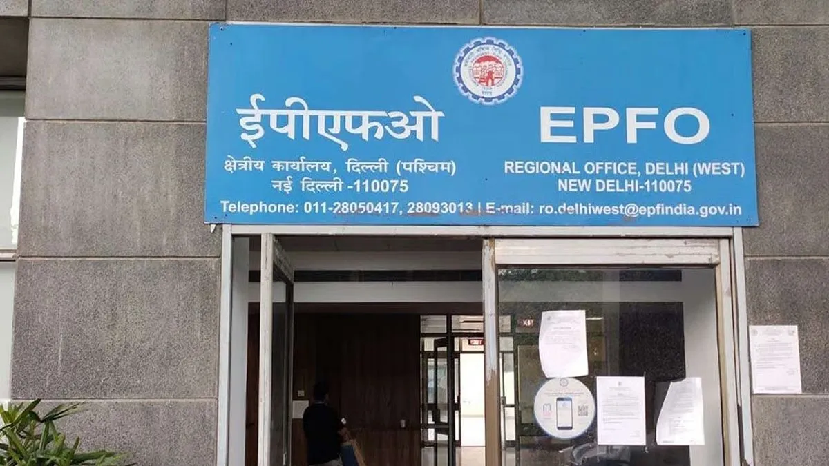 EPFO का प्राइवेट ट्रस्टों पर बड़ा फैसला: अब नहीं दे पाएंगे मनमाना ब्याज; नियमों के उल्लंघन पर रद्द होगी छूट
