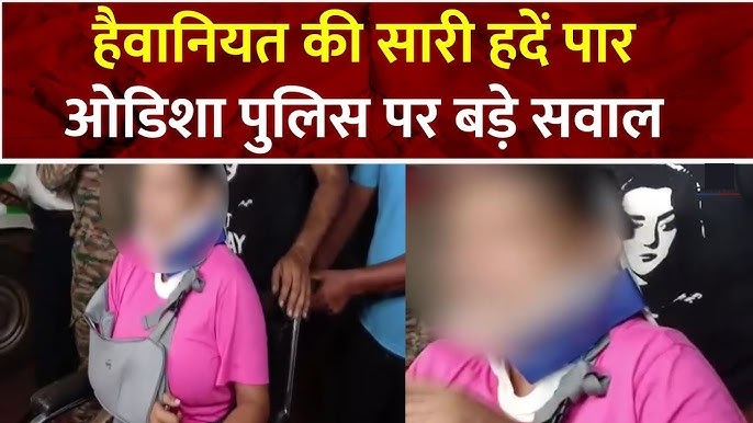 ओडिशा में हिरासत में प्रताड़ना का आरोप, महिला पुलिस निरीक्षक निलंबित; मां-बेटे ने लगाए ‘थर्ड डिग्री’ टॉर्चर के गंभीर आरोप