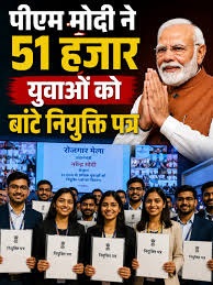 प्रधानमंत्री मोदी ने रोजगार मेले में 51 हजार से अधिक युवाओं को बांटे नियुक्ति पत्र