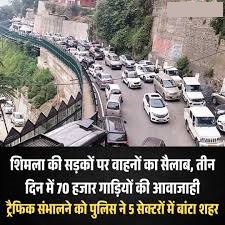 भीषण गर्मी से बचने शिमला पहुंचे सैलानी, 72 घंटे में 70 हजार वाहन शहर में दाखिल