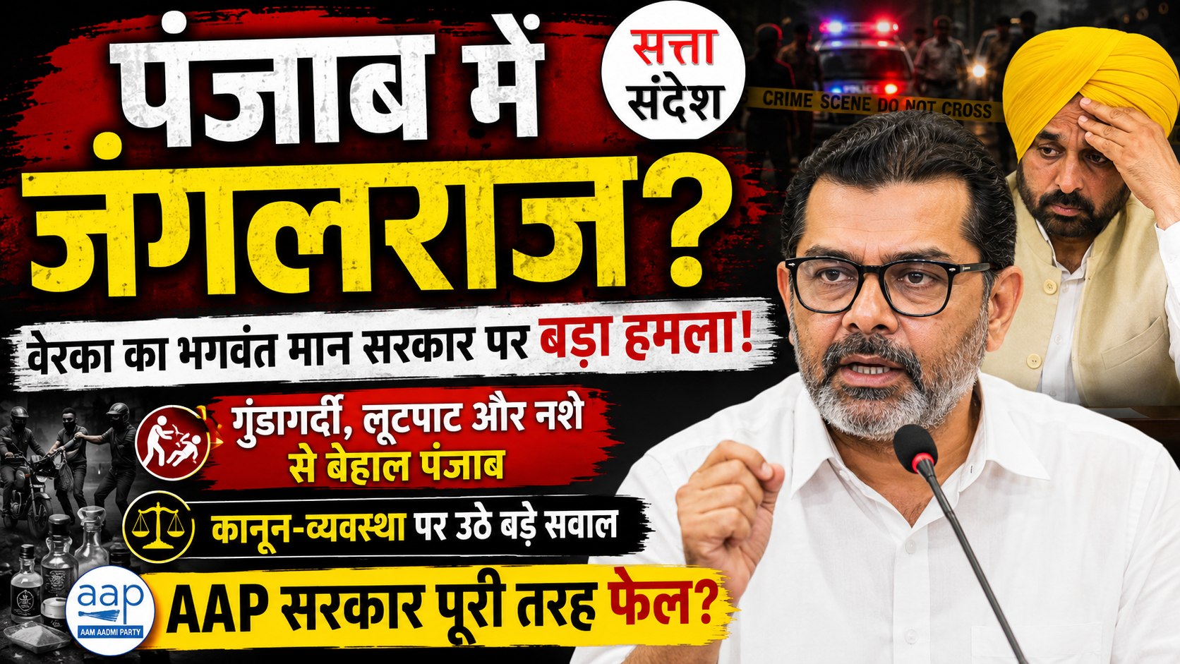 पंजाब में कानून व्यवस्था पूरी तरह फेल: पूर्व विधायक डॉ. राज कुमार वेरका का मान सरकार पर हमला