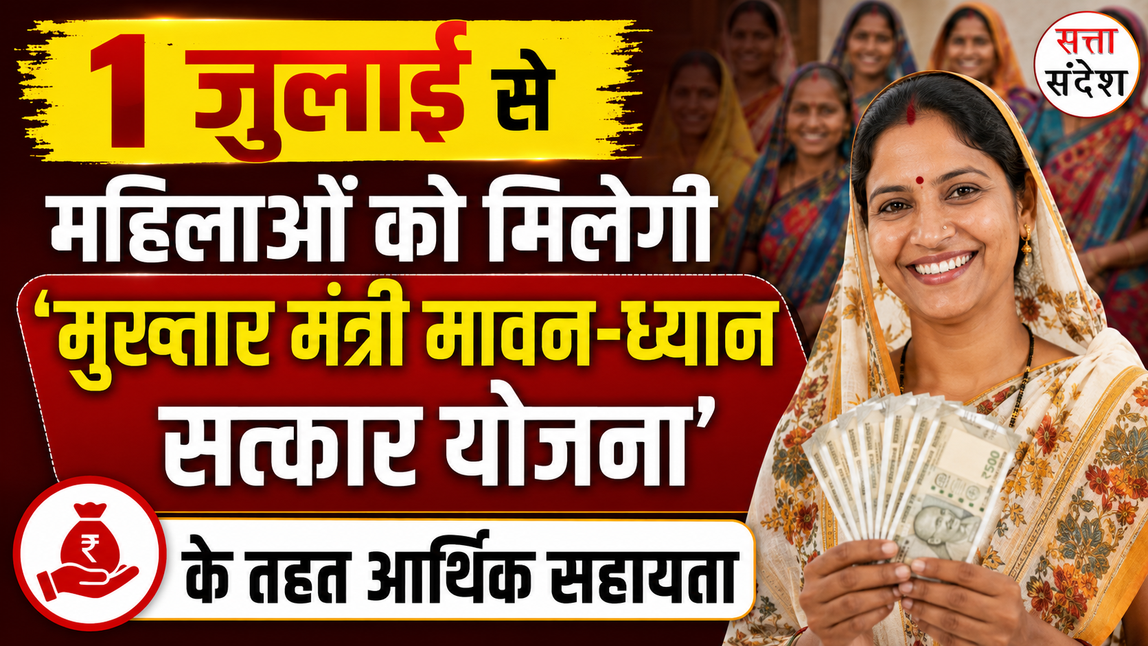 1 जुलाई से महिलाओं को मिलेगी ‘मुख्तार मंत्री मावन-ध्यान सत्कार योजना’ के तहत आर्थिक सहायता