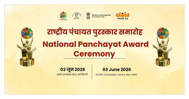 3 जून को केंद्रीय मंत्री राष्ट्रीय पंचायत पुरस्कार 2025 प्रदान करेंगे