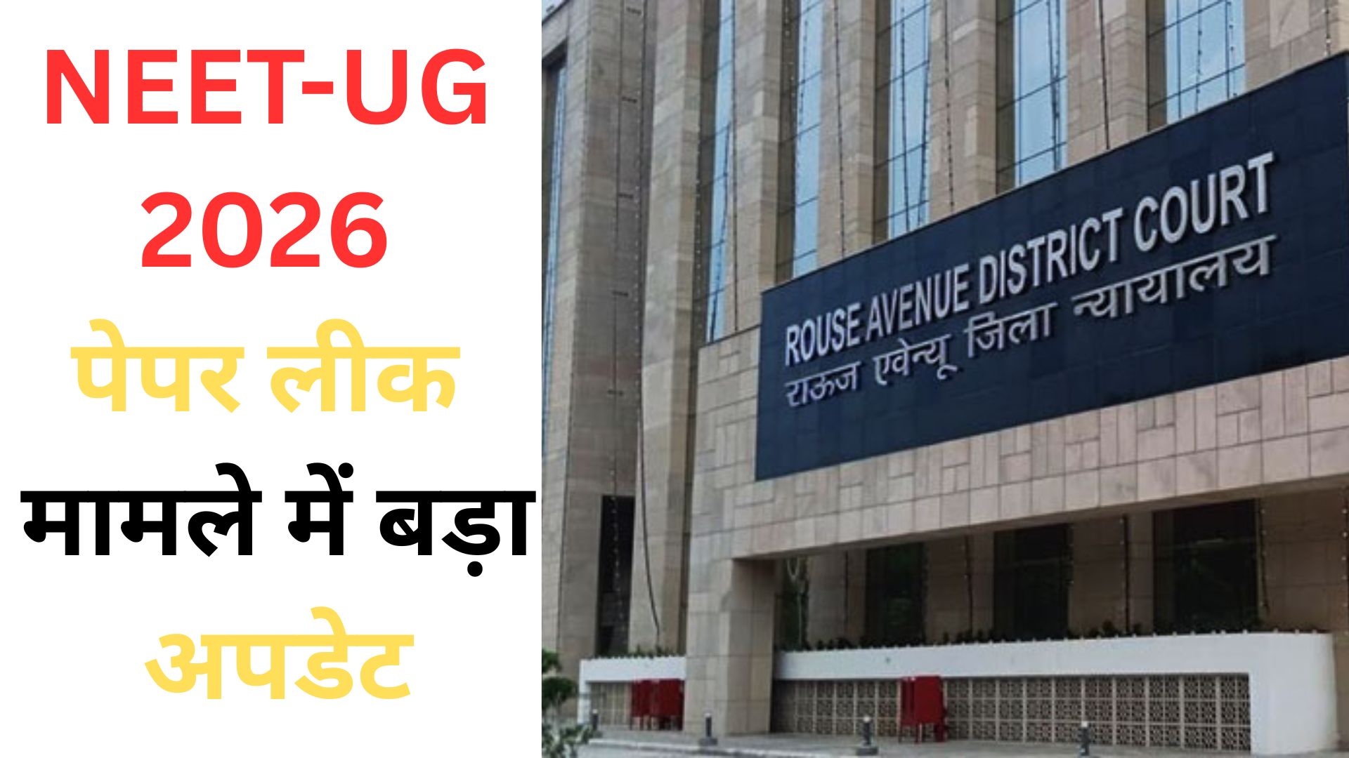 15 जून तक बढ़ी NEET-UG पेपर लीक के मुख्य आरोपी शुभम की न्यायिक हिरासत