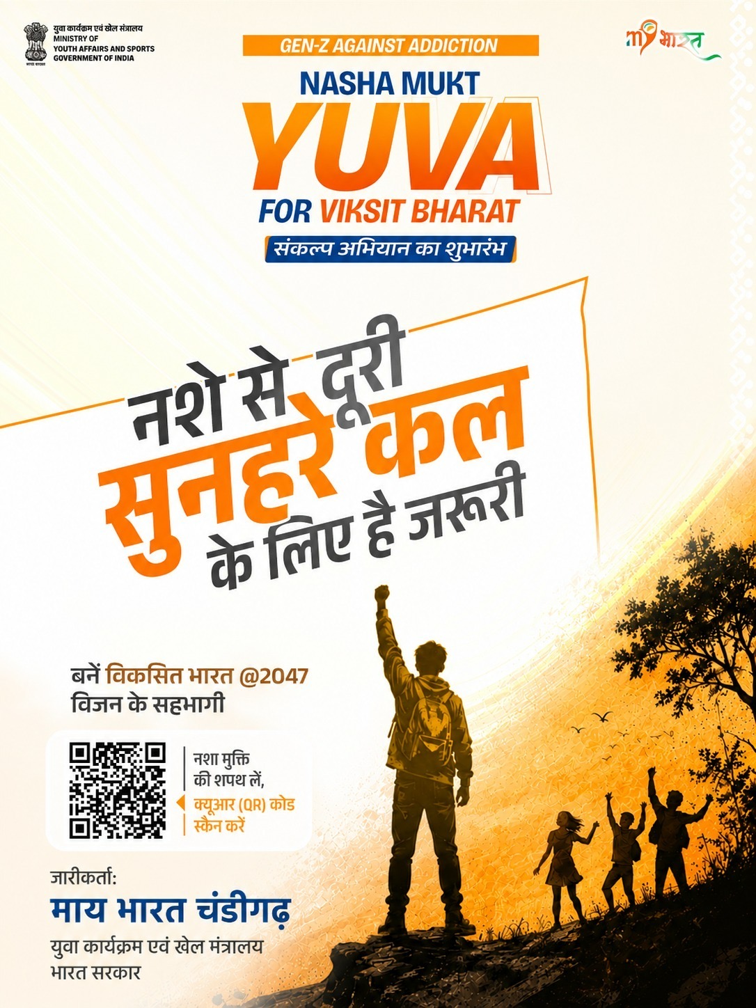 PM करेंगे ‘नशा मुक्त युवा फॉर विकसित भारत’ अभियान का शुभारंभ, युवाओं से करेंगे वर्चुअल संवाद