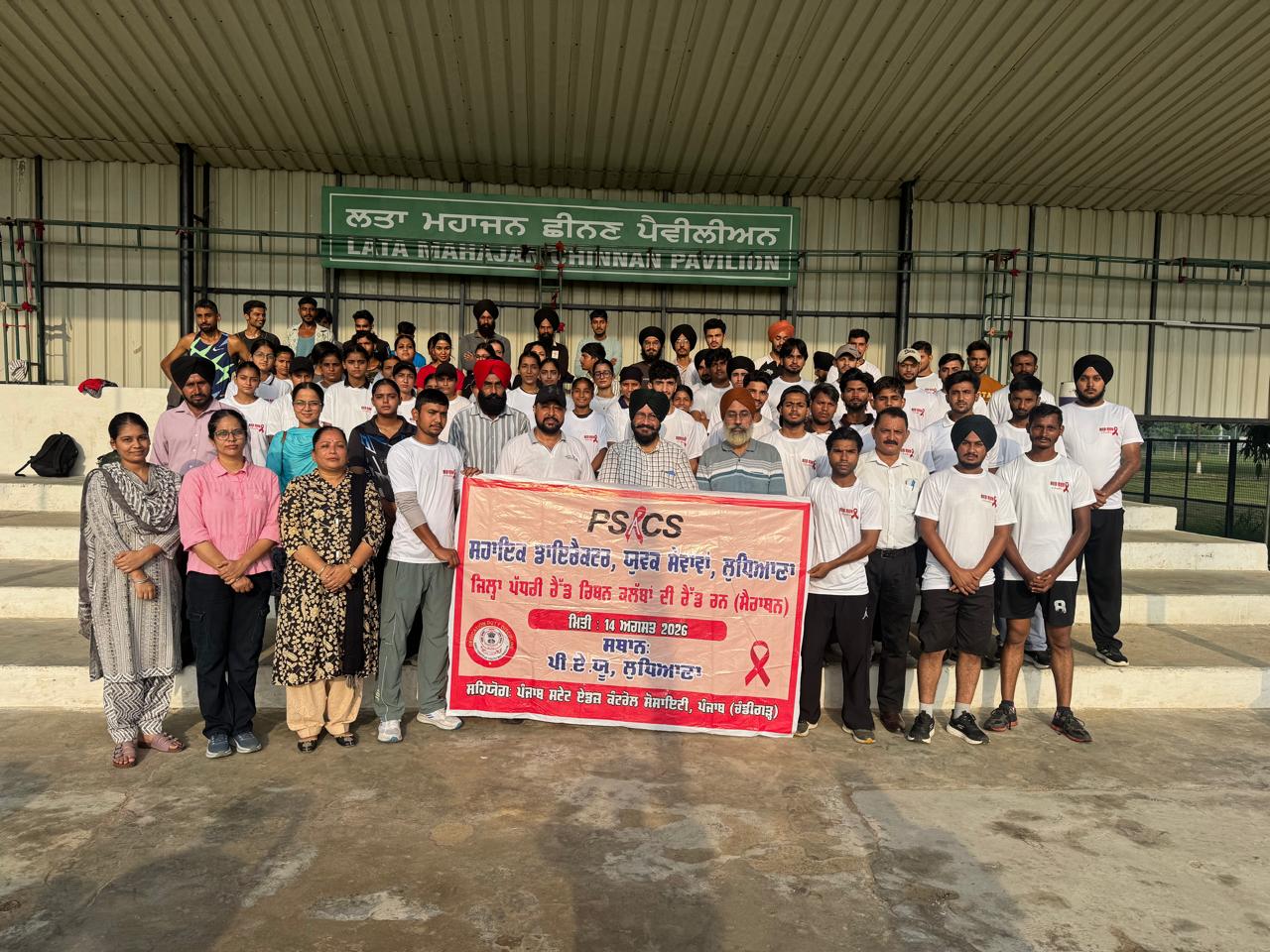 यूथ सर्विसेज डिपार्टमेंट ने पंजाब एड्स कंट्रोल सोसाइटी के साथ मिलकर मैराथन का किया आयोजन