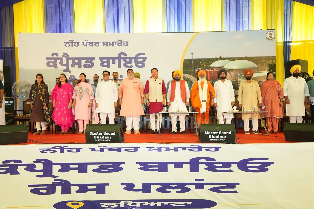 सीएम मान ने हैबोवाल में कम्प्रेस्ड बायोगैस प्लांट की रखी आधारशिला, प्रदूषण कम करने में होगी मदद