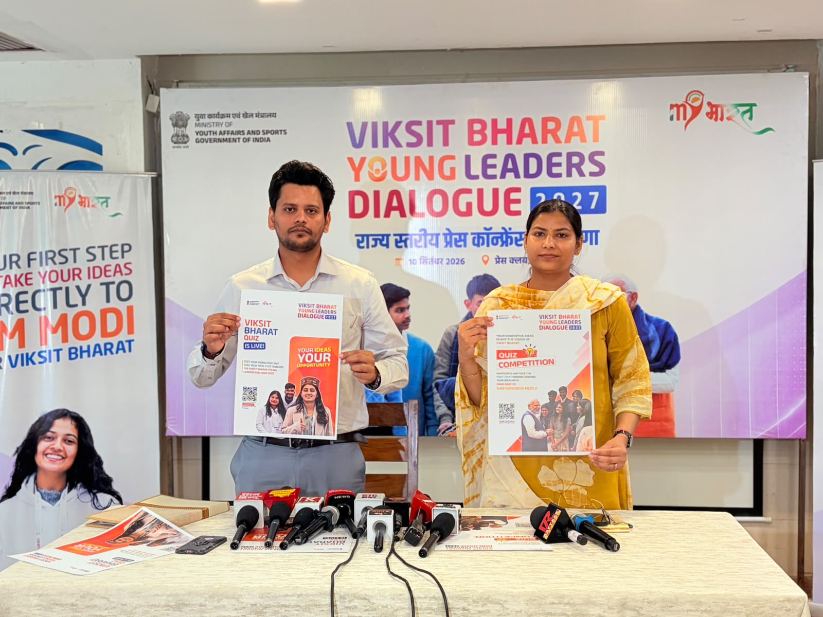 विकसित भारत युवा लीडर्स संवाद 2027: हरियाणा के युवाओं के लिए बड़ा मौका, 30 सितंबर तक करें आवेदन