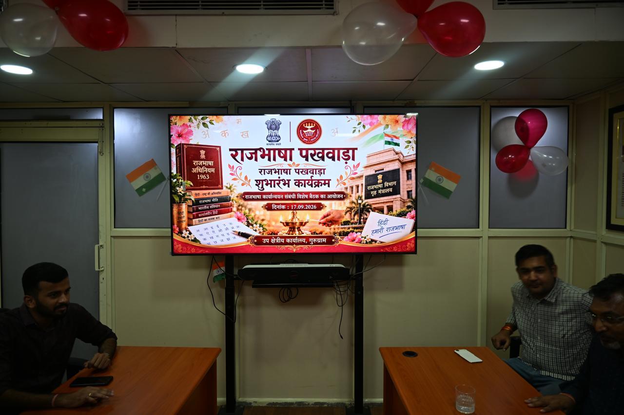 उप क्षेत्रीय कार्यालय गुरुग्राम में राजभाषा पखवाड़ा 2026 का गरिमापूर्ण शुभारंभ