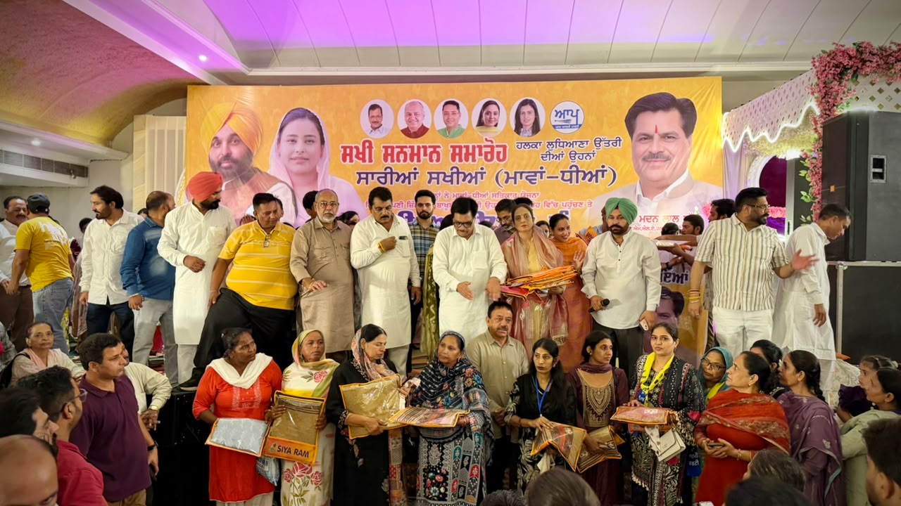Ludhiana News: MLA मदन लाल बग्गा की अगुवाई में सखी सम्मान समारोह, 2000 महिलाओं ने लिया हिस्सा