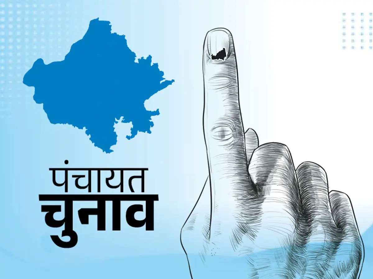 राजस्थान पंचायत चुनाव: 25 अक्टूबर से 16 नवंबर तक 4 चरणों में होगा मतदान, 2.72 लाख पुलिसकर्मी रहेंगे तैनात